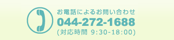 お電話によるお問い合わせアイコン